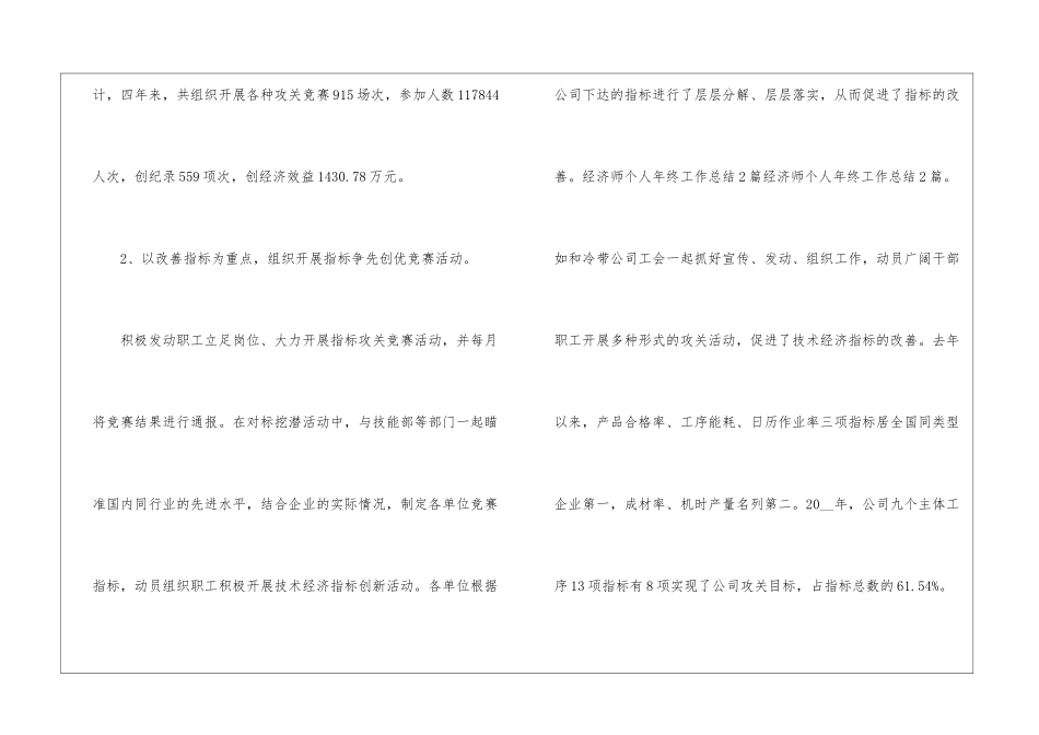 2024年最新版的个人年度总结5篇_第3页