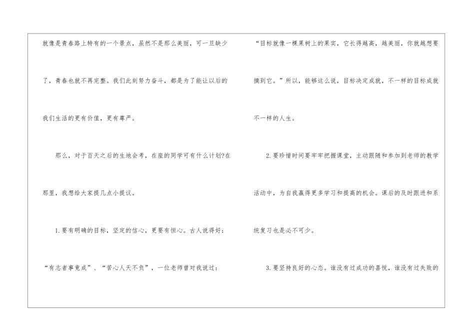 2024年最新百日誓师发言稿简短5篇_第2页