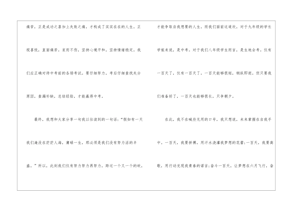 2024年最新百日誓师发言稿简短5篇_第3页