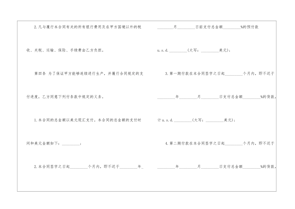 2024年最新电子版购销合同5篇_第3页