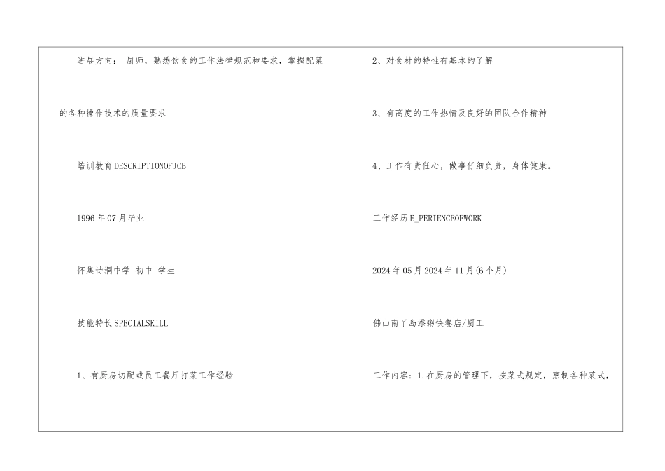 2024年最新电子版求职简历5篇_第2页