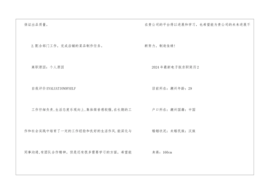 2024年最新电子版求职简历5篇_第3页