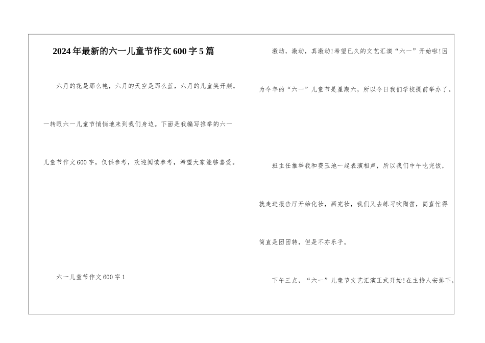 2024年最新的六一儿童节作文600字5篇_第1页