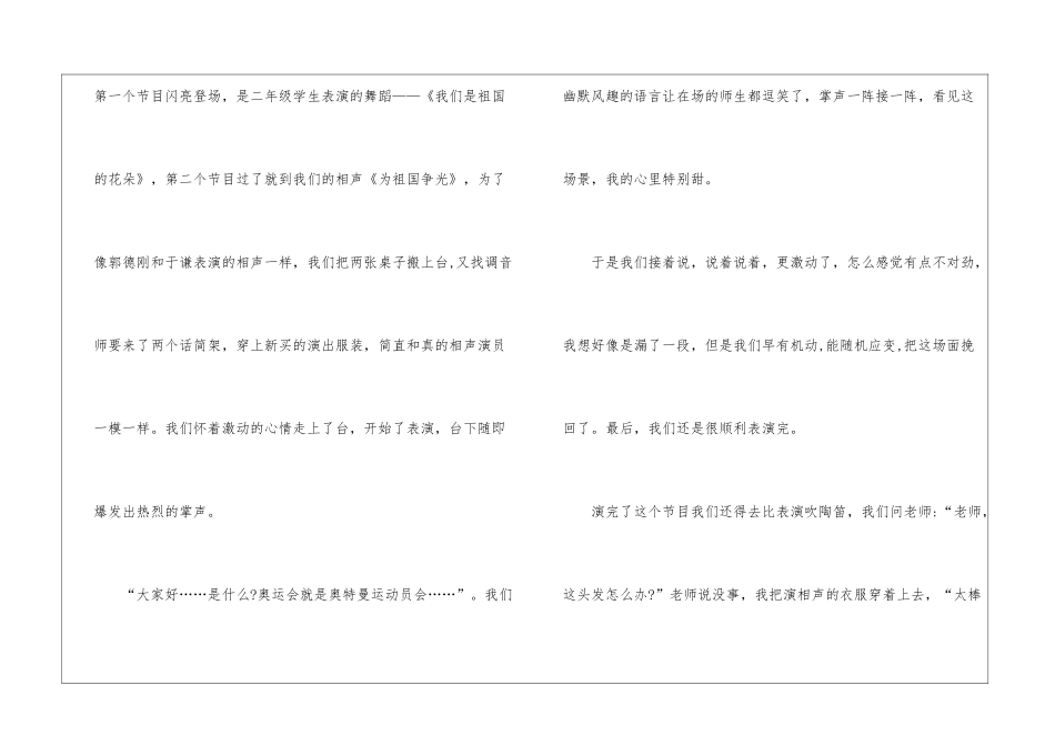 2024年最新的六一儿童节作文600字5篇_第2页