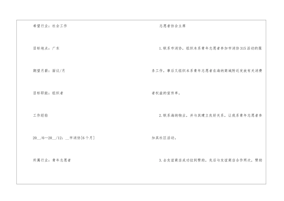 2024年最新的大学生求职简历5篇_第3页