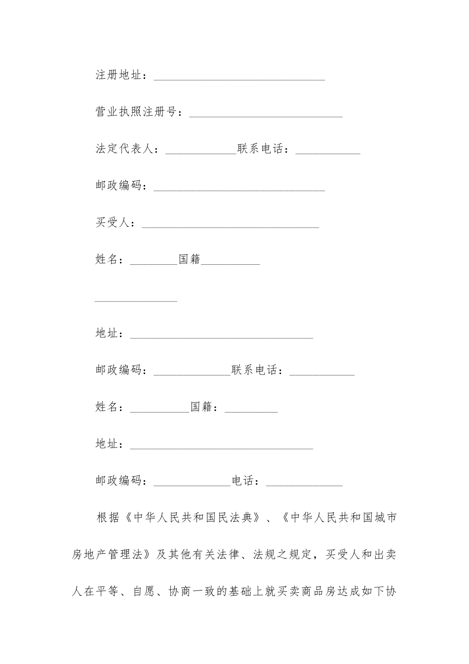 2024年最新的房屋买卖合同文本_第2页