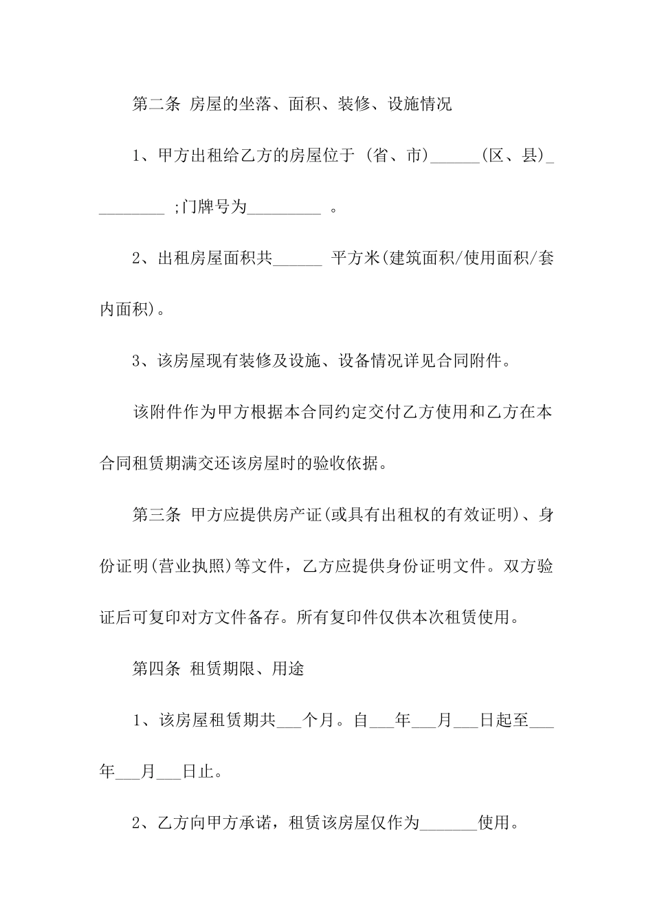 2024年最新的房屋租赁合同_第2页