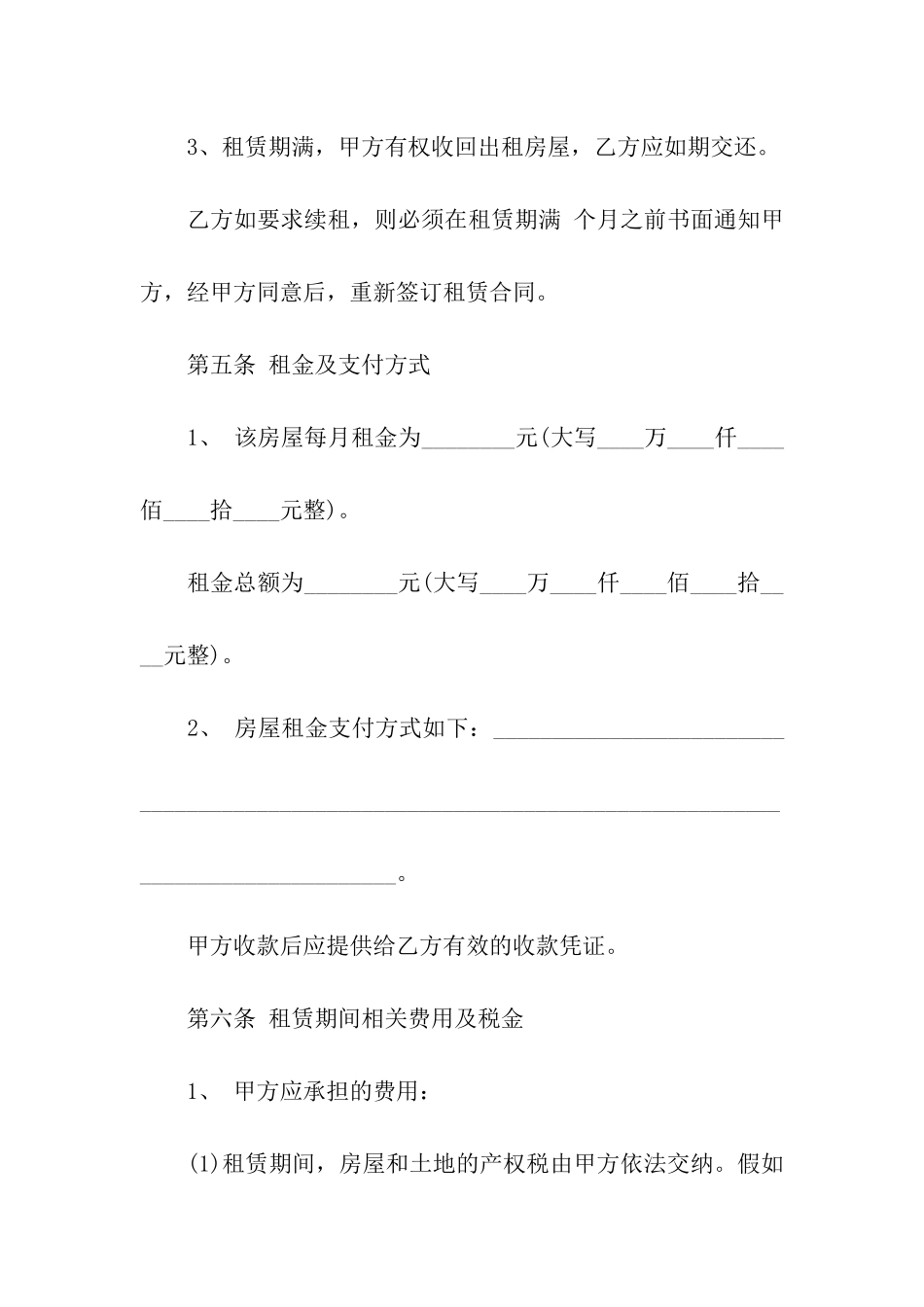 2024年最新的房屋租赁合同_第3页