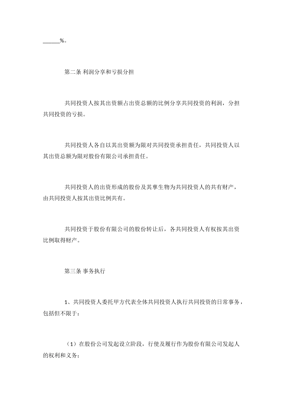 2024年最新的投资合作协议书_第3页