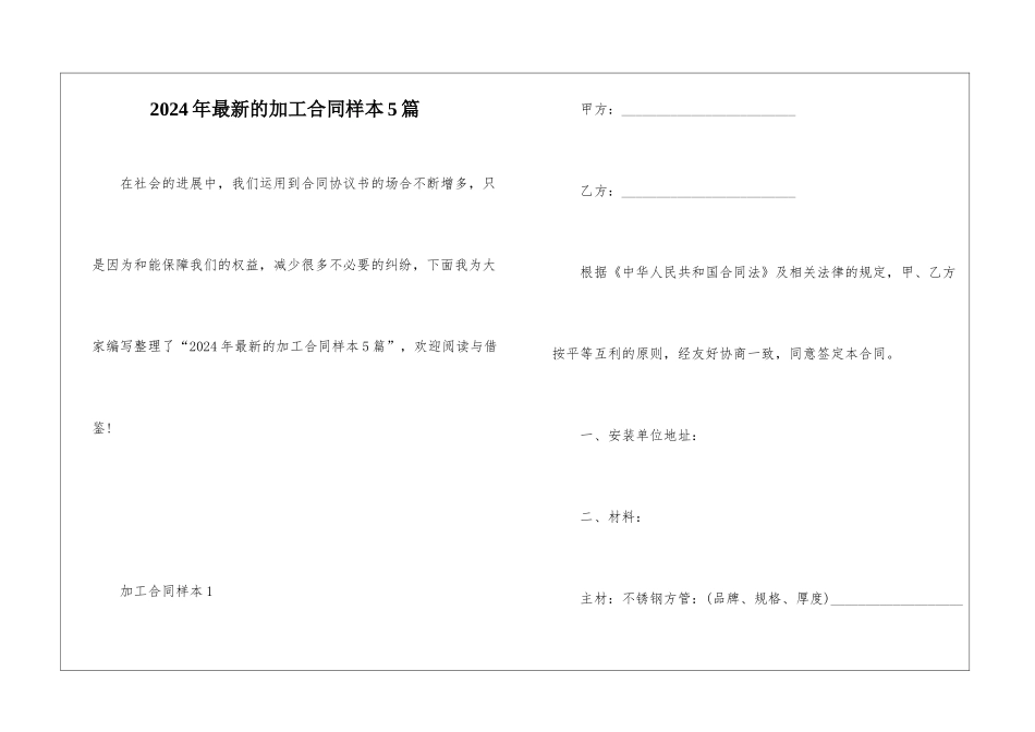 2024年最新的加工合同样本5篇_第1页