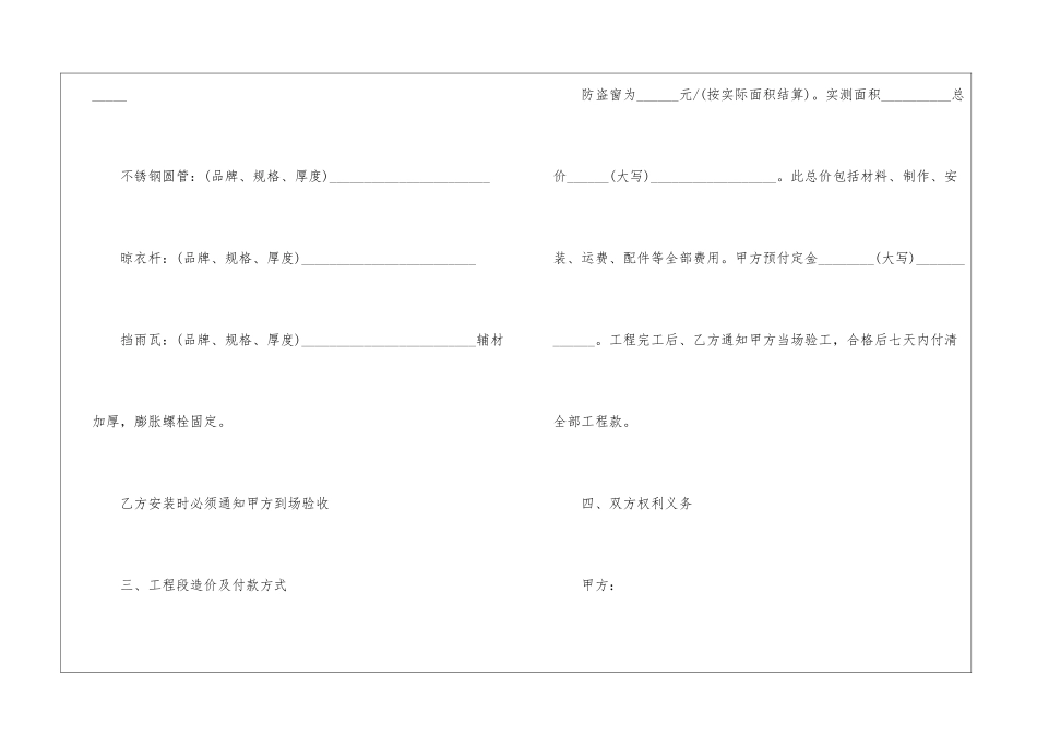 2024年最新的加工合同样本5篇_第2页