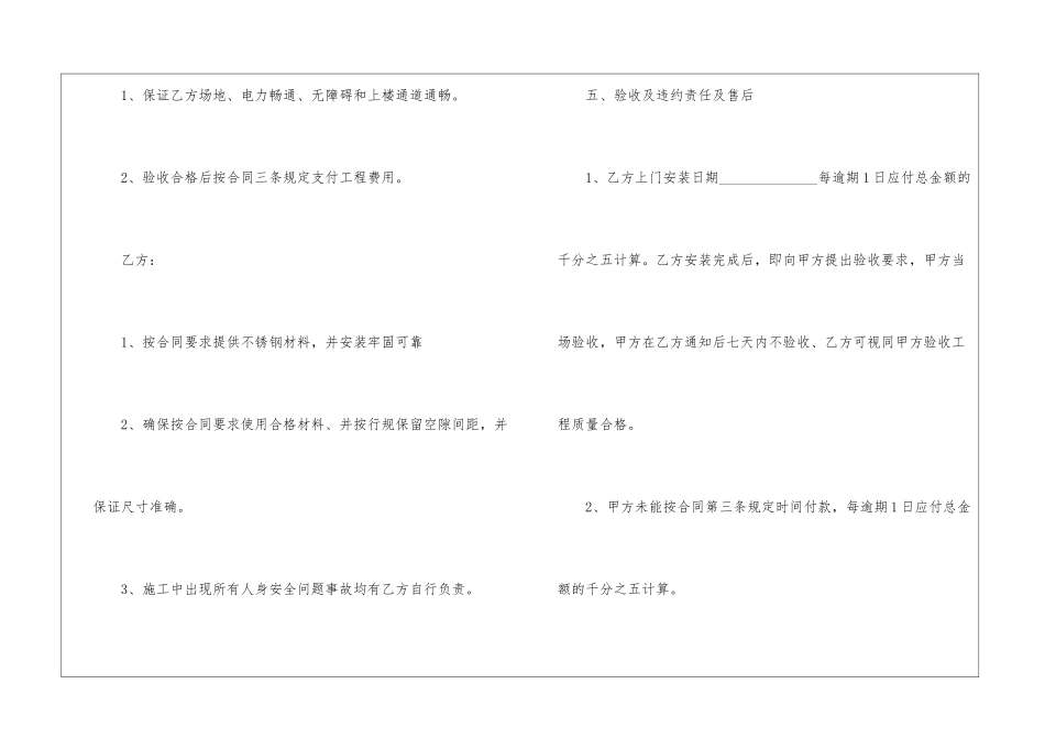 2024年最新的加工合同样本5篇_第3页