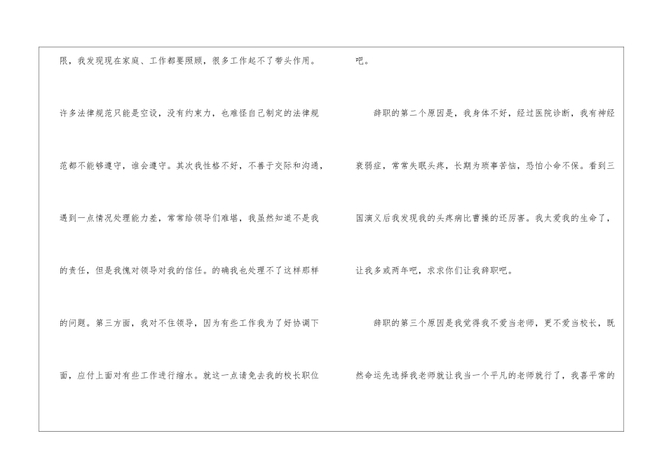 2024年最新的教师辞职信模板5篇_第2页