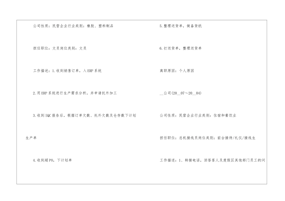 2024年最新的文员个人简历5篇_第3页