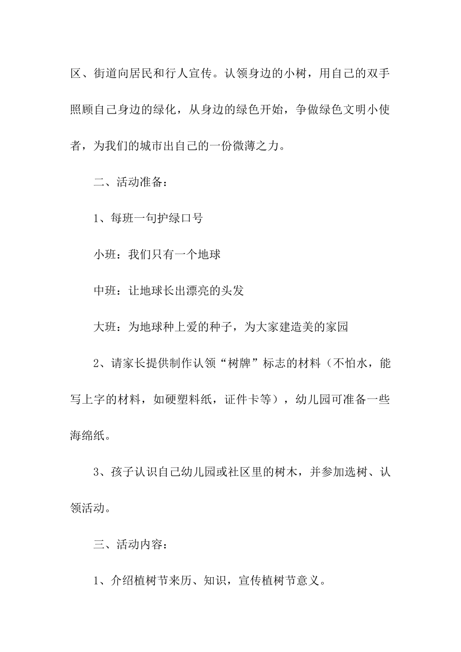 2024年最新的幼儿园植树节活动方案_第2页