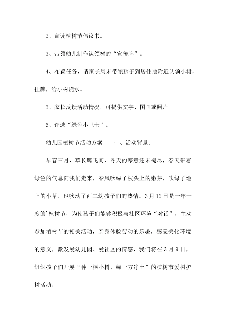 2024年最新的幼儿园植树节活动方案_第3页
