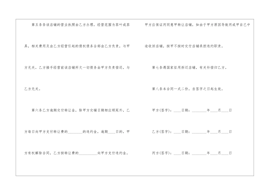 2024年最新的转让合同范本5篇_第3页