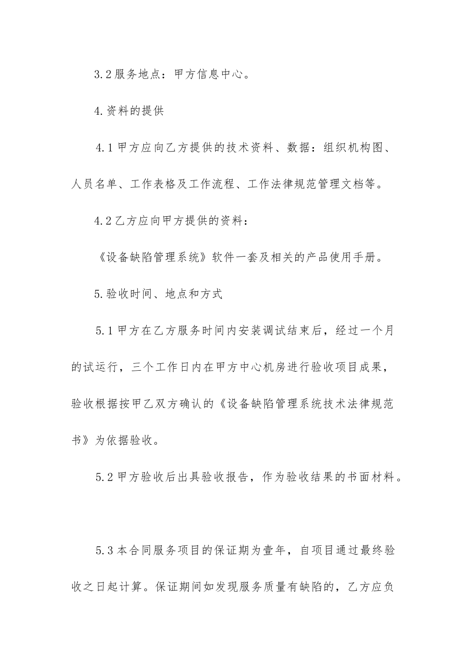 2024年最新的推广服务合同_第3页