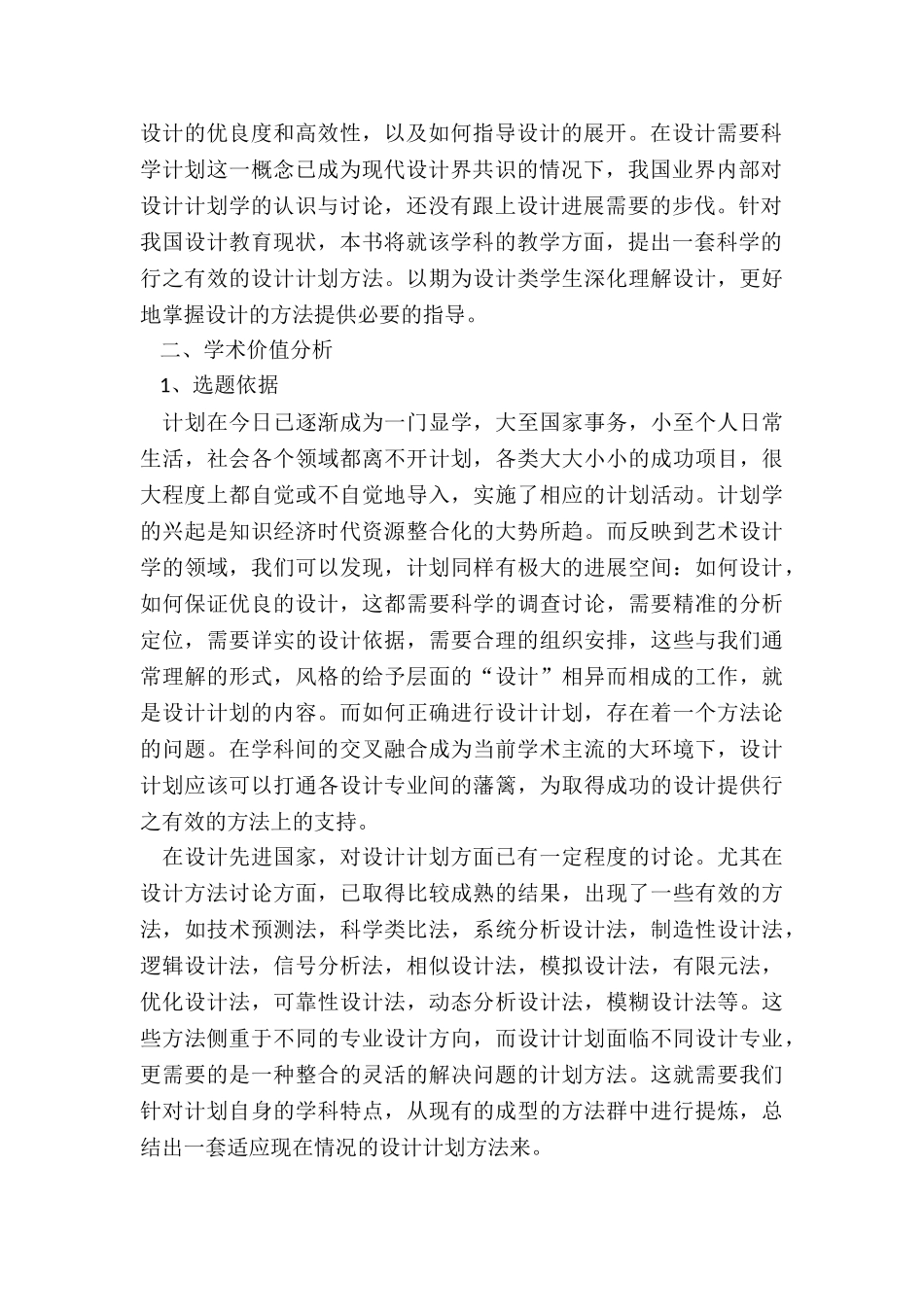 2024年最新硕士研究生开题报告_第2页