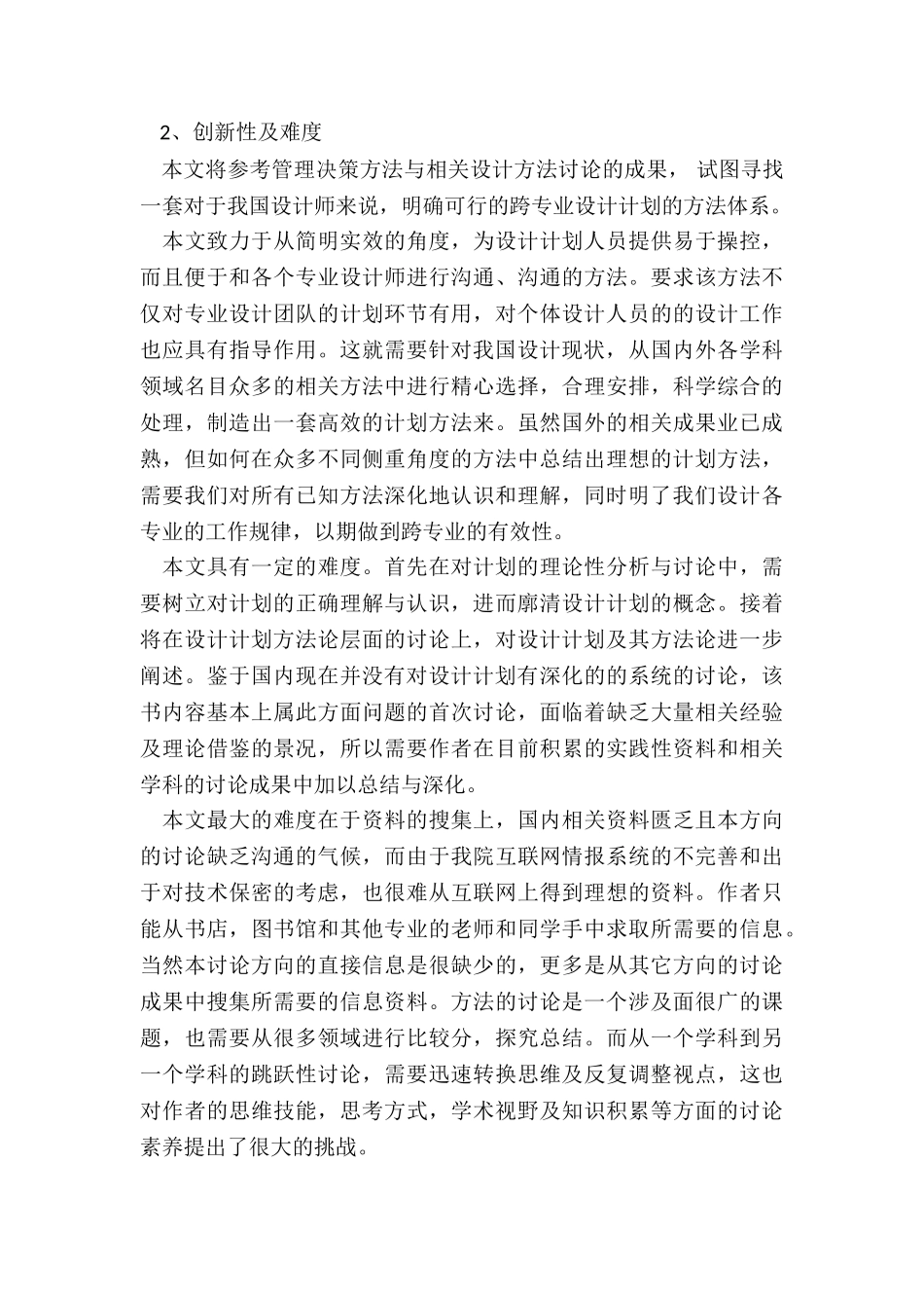 2024年最新硕士研究生开题报告_第3页