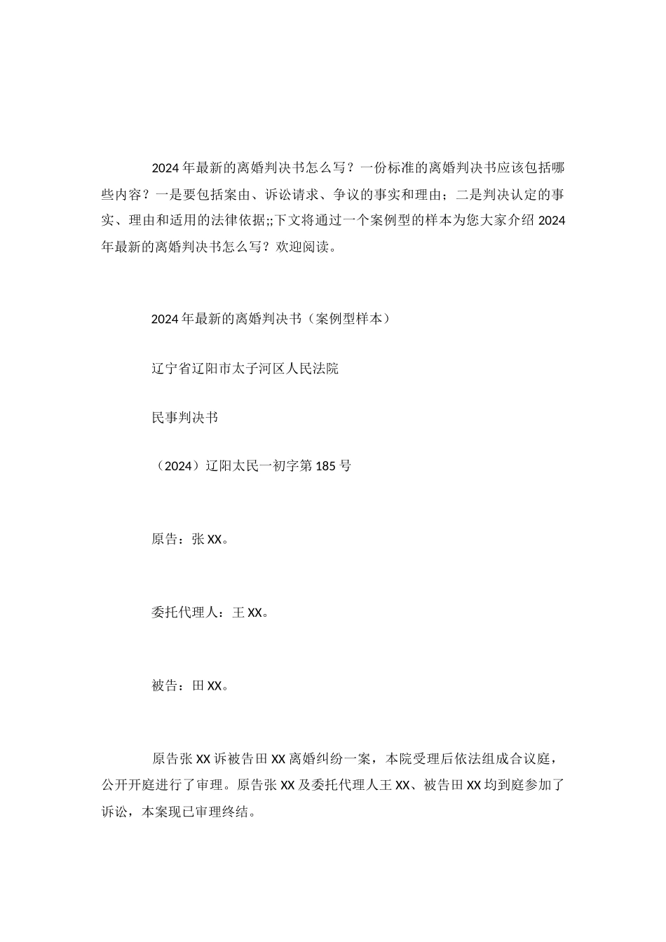 2024年最新的离婚判决书_第2页