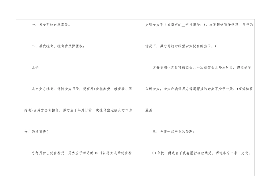 2024年最新离婚协议书格式_第2页