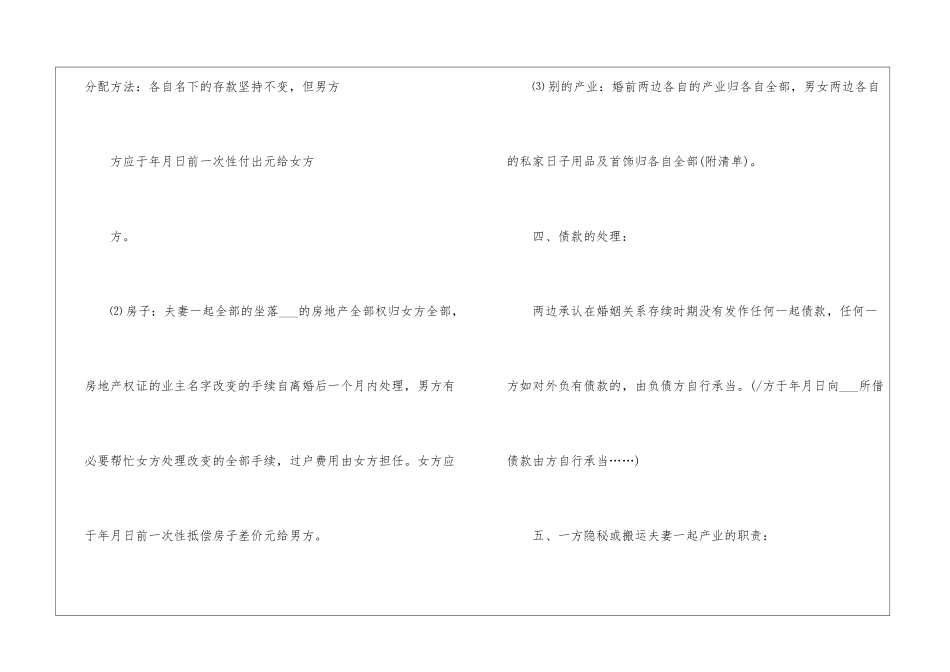 2024年最新离婚协议书格式_第3页