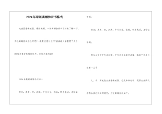 2024年最新离婚协议书格式