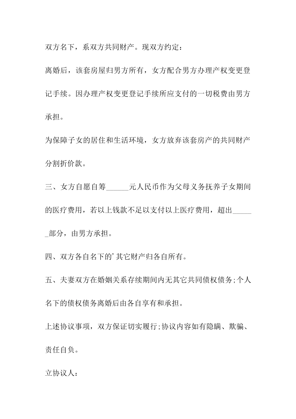 2024年最新离婚协议书范本_第2页