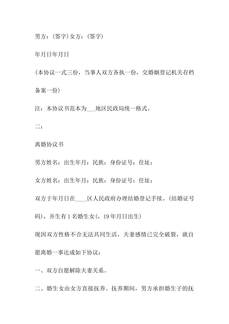 2024年最新离婚协议书范本_第3页