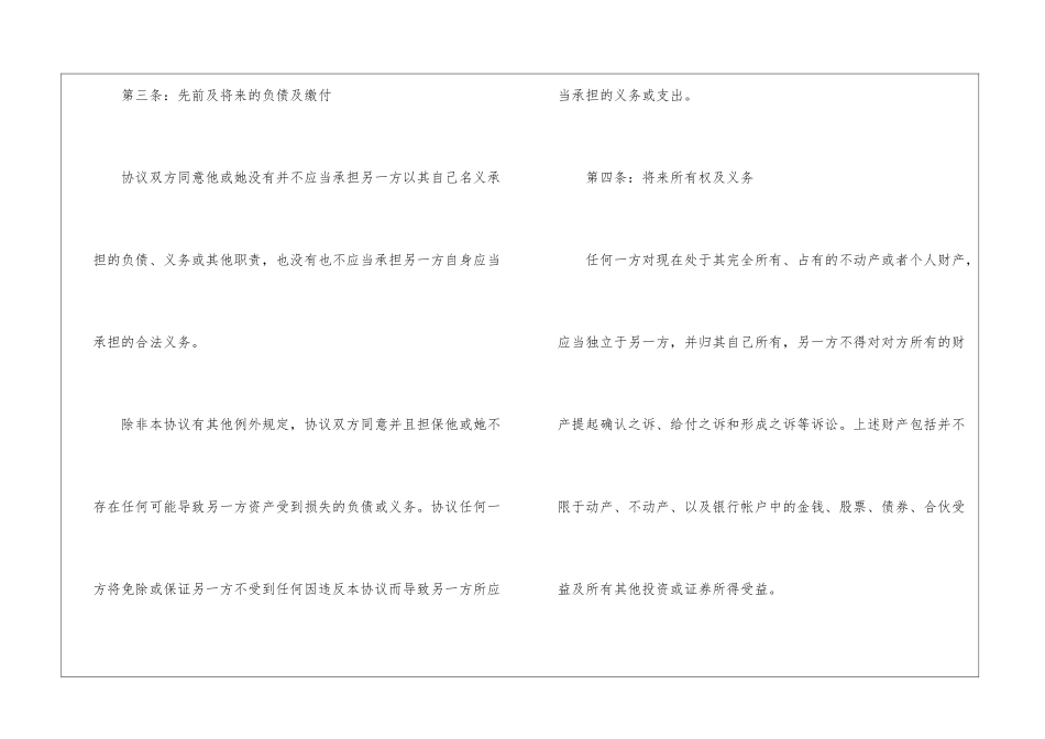 2024年最新离婚协议书范本版本_第3页
