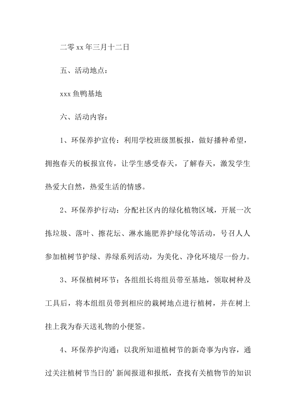 2024年最新社区植树节创意活动方案_第2页