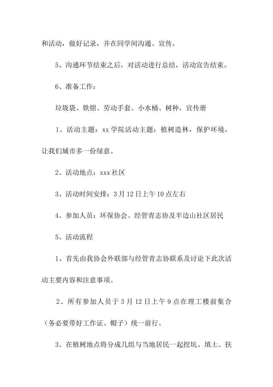 2024年最新社区植树节创意活动方案_第3页