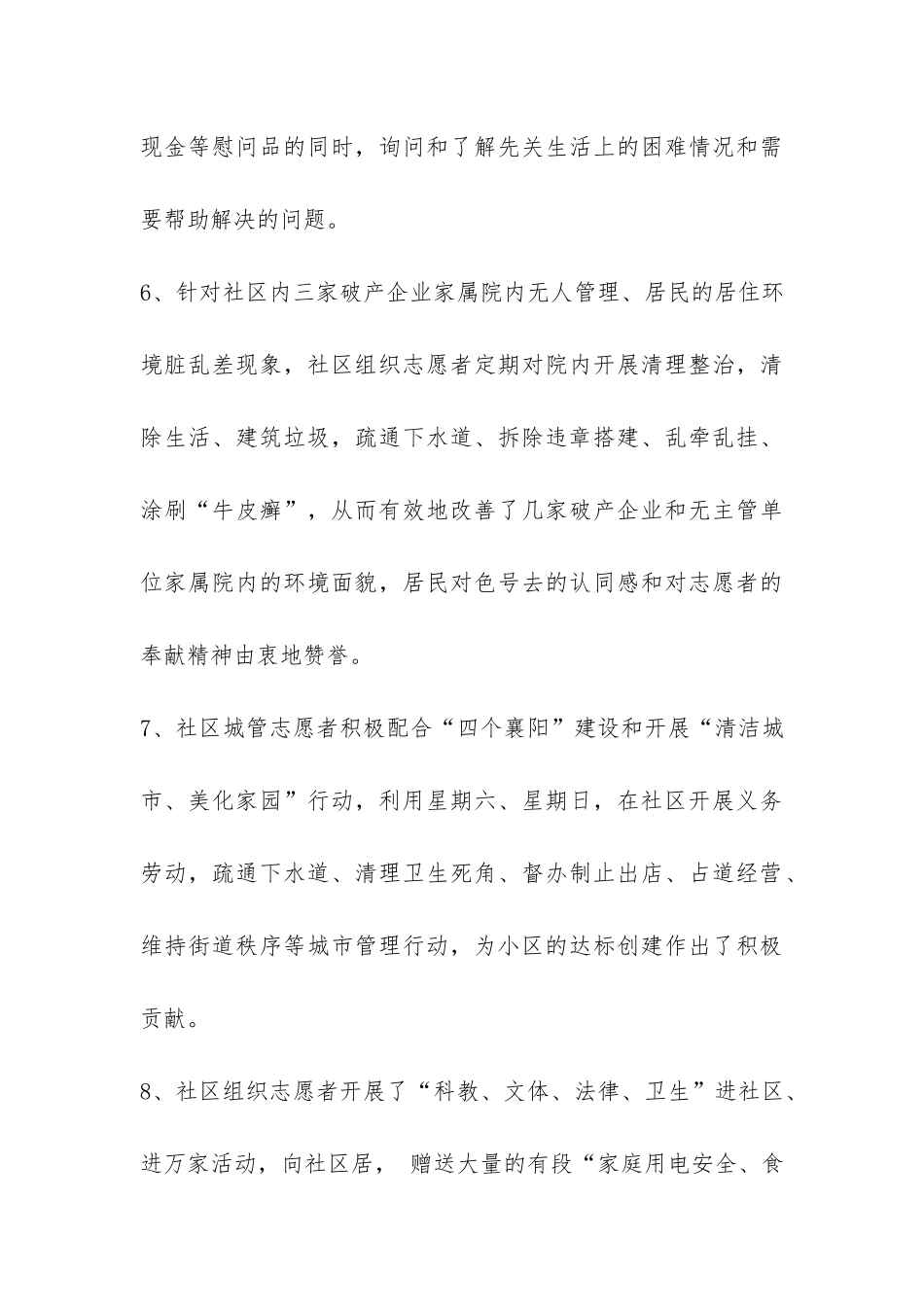2024年最新社区开展公益活动总结-_第3页