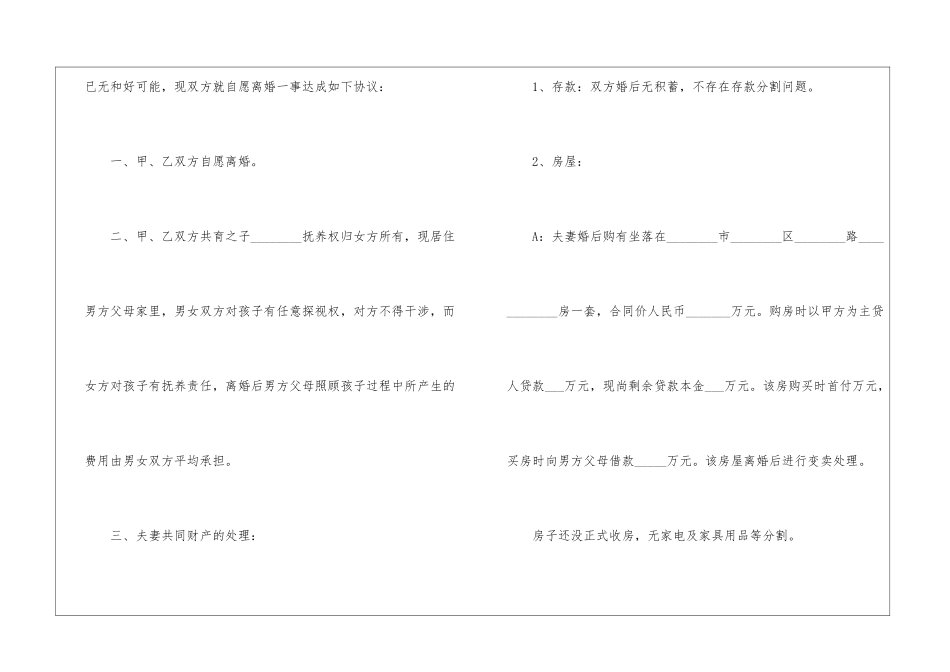 2024年最新离婚协议书5篇_第2页
