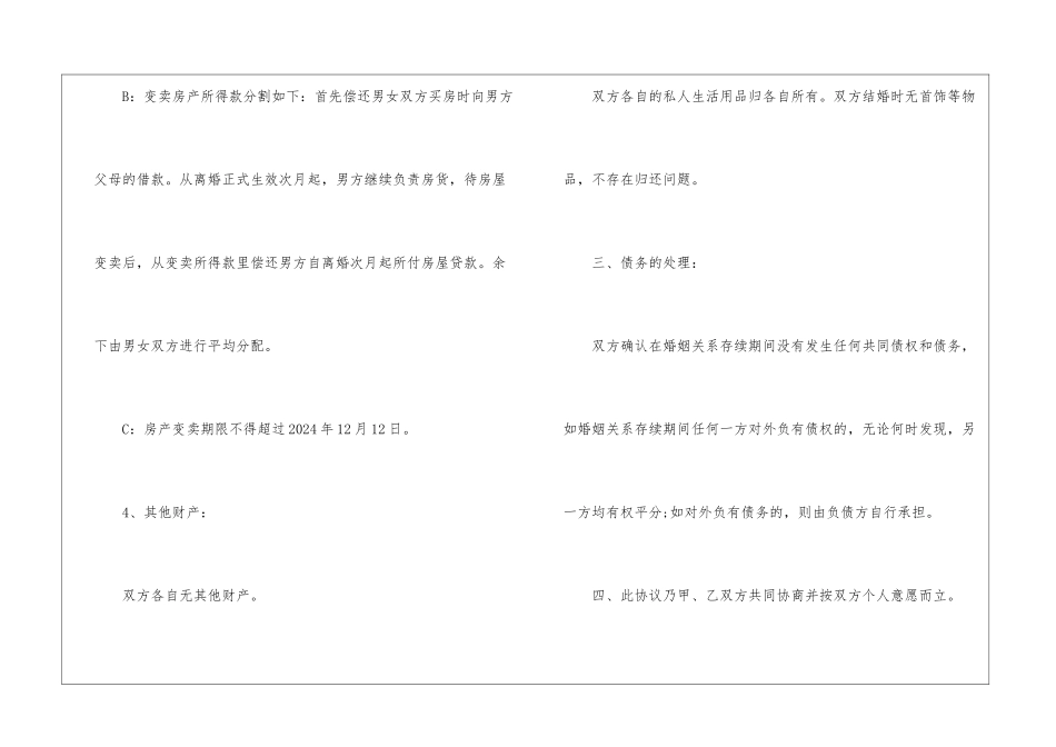 2024年最新离婚协议书5篇_第3页