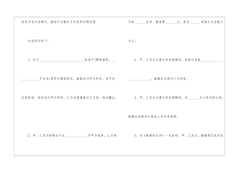 2024年最新离婚协议范本5篇_第2页