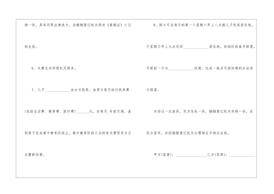 2024年最新离婚协议范本5篇_第3页