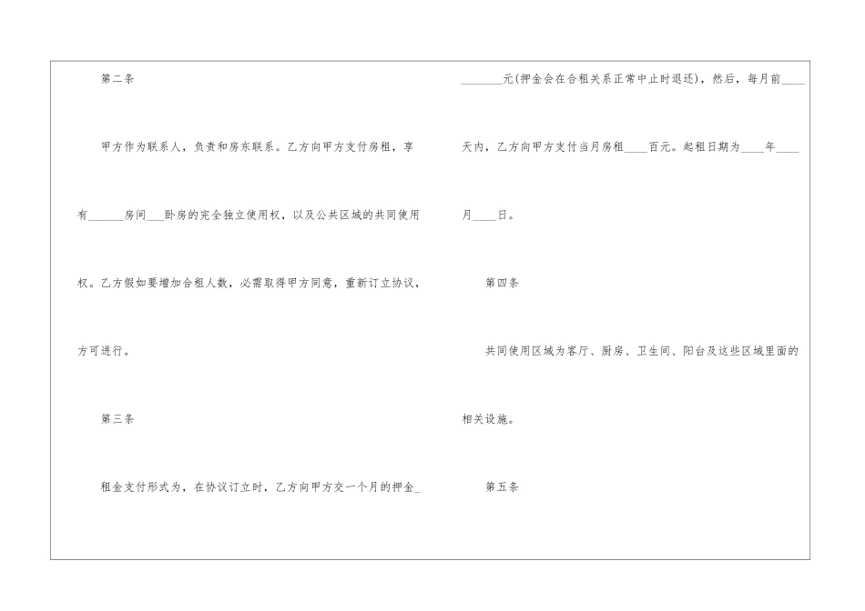 2024年最新租房协议简易版_第2页
