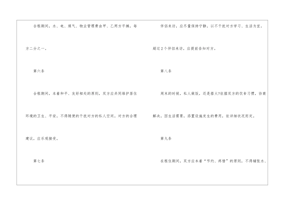 2024年最新租房协议简易版_第3页