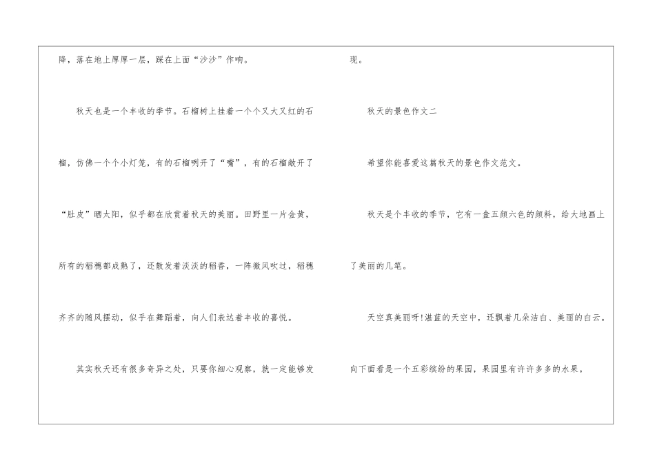 2024年最新秋天的景色作文_第2页