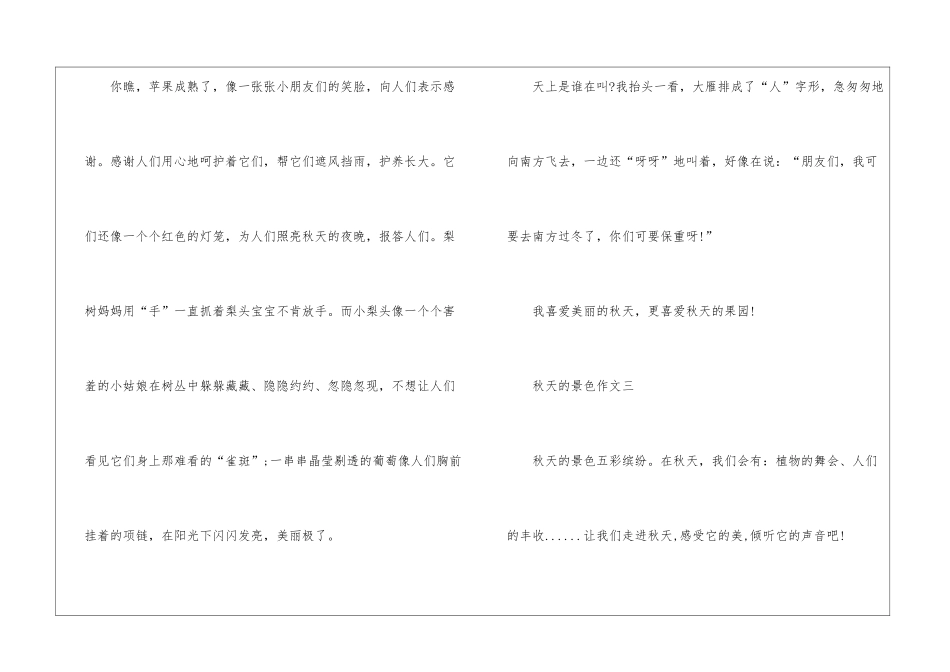 2024年最新秋天的景色作文_第3页