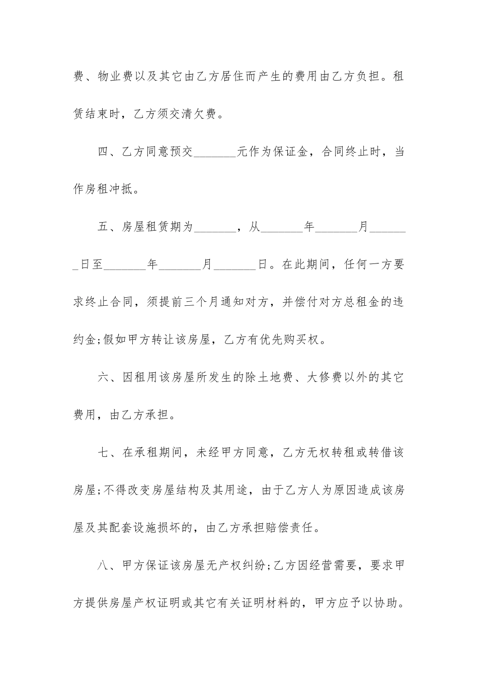 2024年最新租房合同书模板3篇_第2页