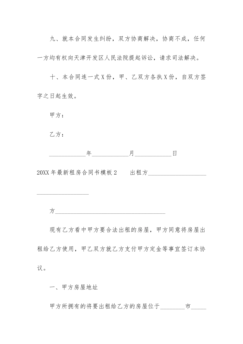 2024年最新租房合同书模板3篇_第3页
