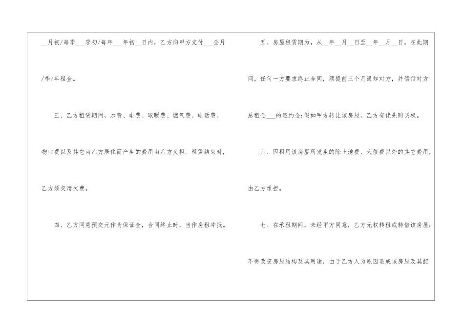 2024年最新租房合同协议书模板5篇_第2页