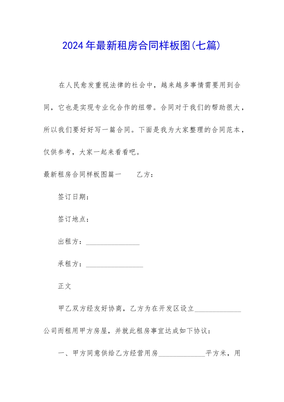 2024年最新租房合同样板图_第1页