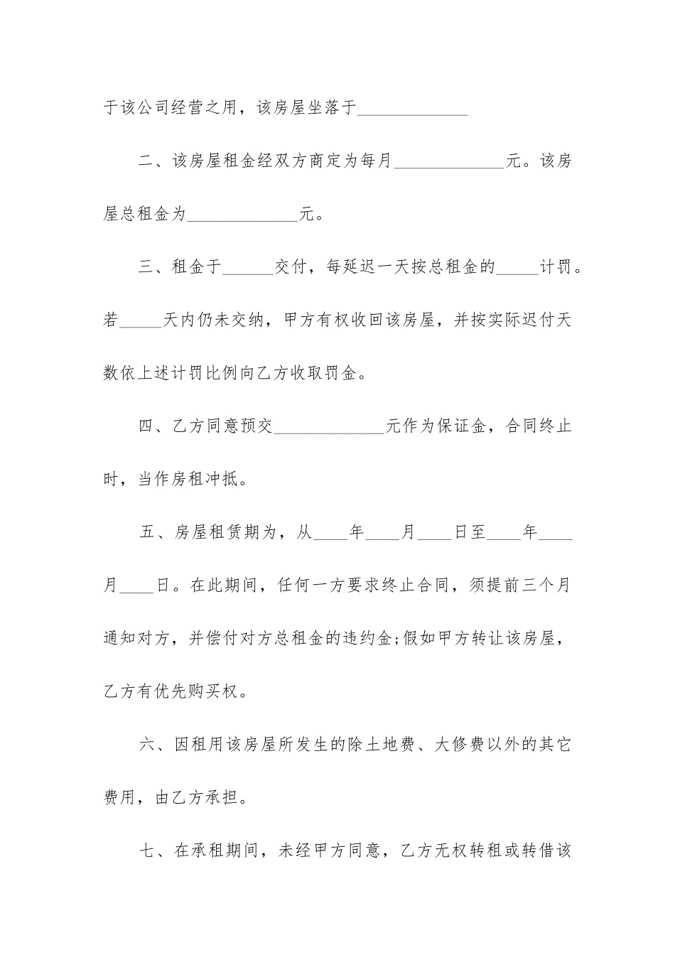 2024年最新租房合同样板图_第2页