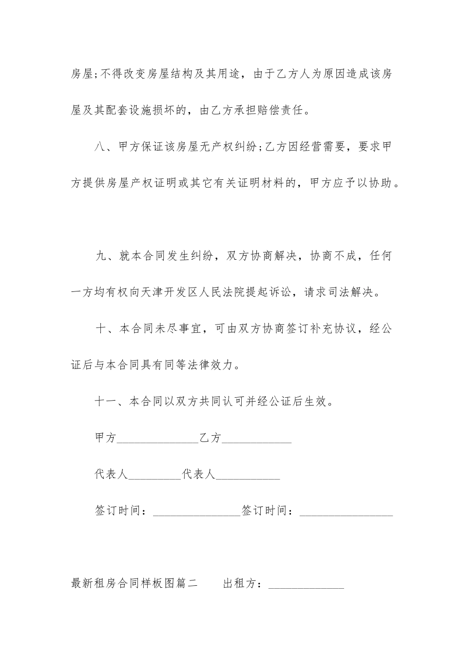 2024年最新租房合同样板图_第3页