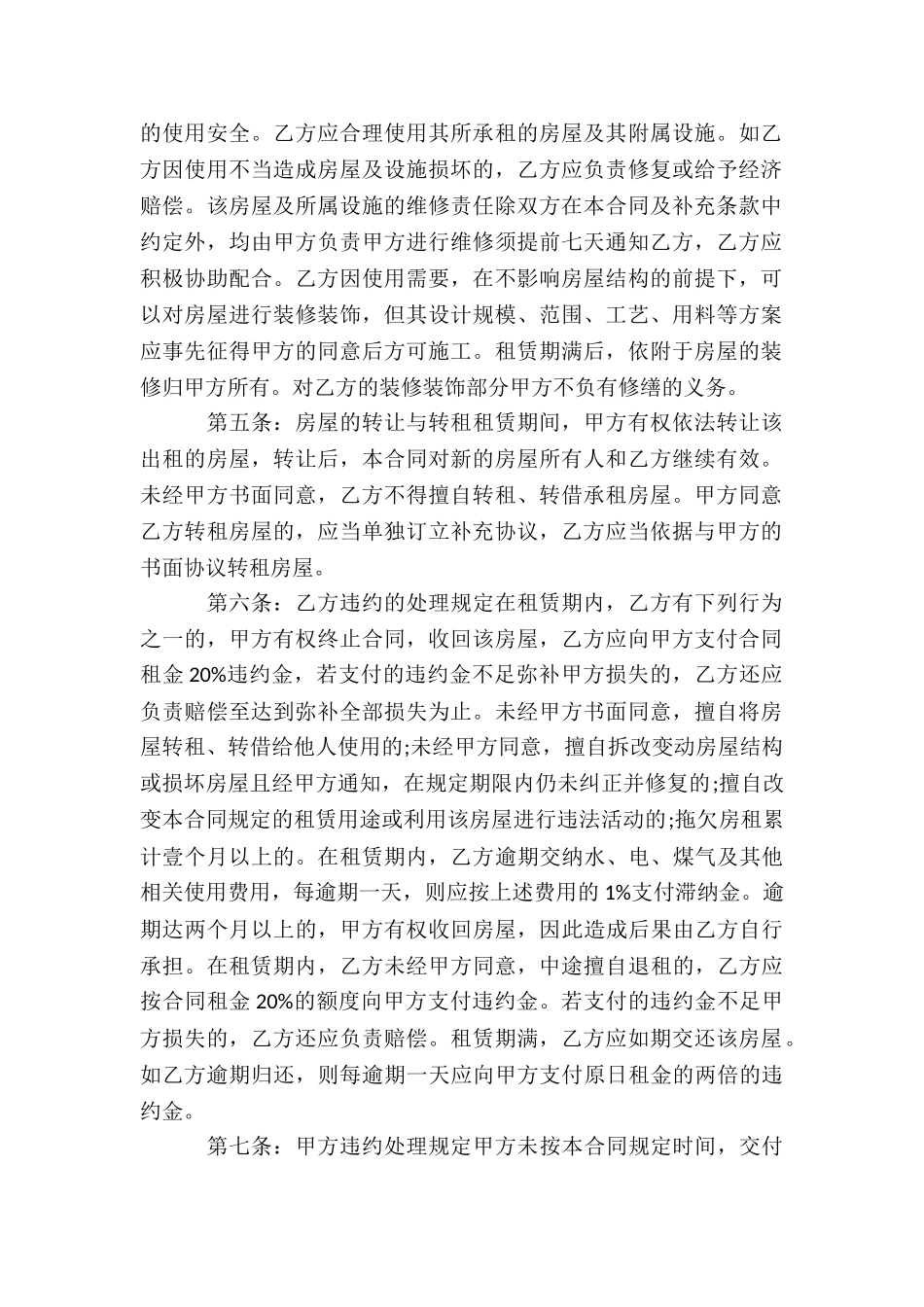 2024年最新租房合同范本_第2页