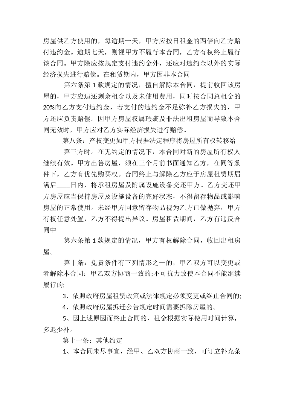 2024年最新租房合同范本_第3页